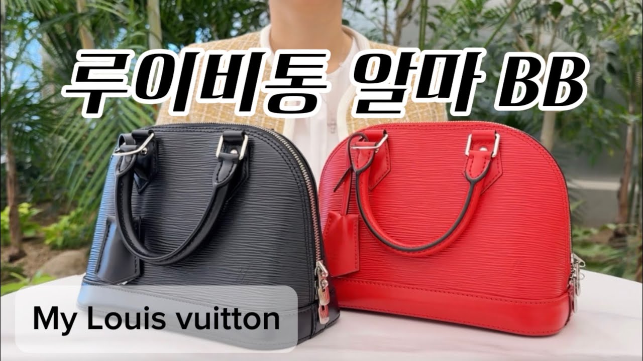 루이비통 알마BB 에피 레드 vs 블랙 찐리뷰Louis Vuitton Alma BB Review #루이비통 #알마BB #LouisVuitton #AlmaBB #명품백리뷰