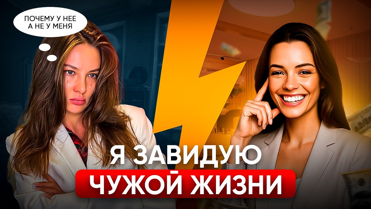 Женская зависть: откуда она берётся и как перестать сжигать себя изнутри