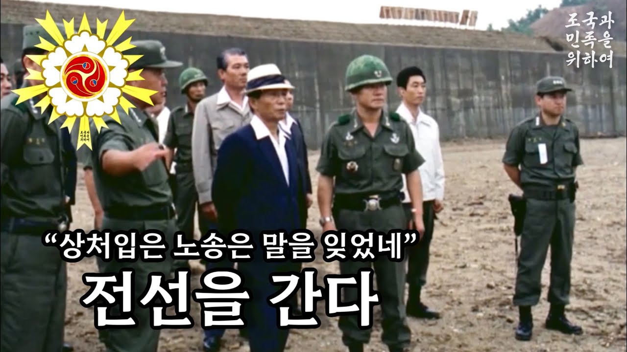 [군가] 전선을 간다