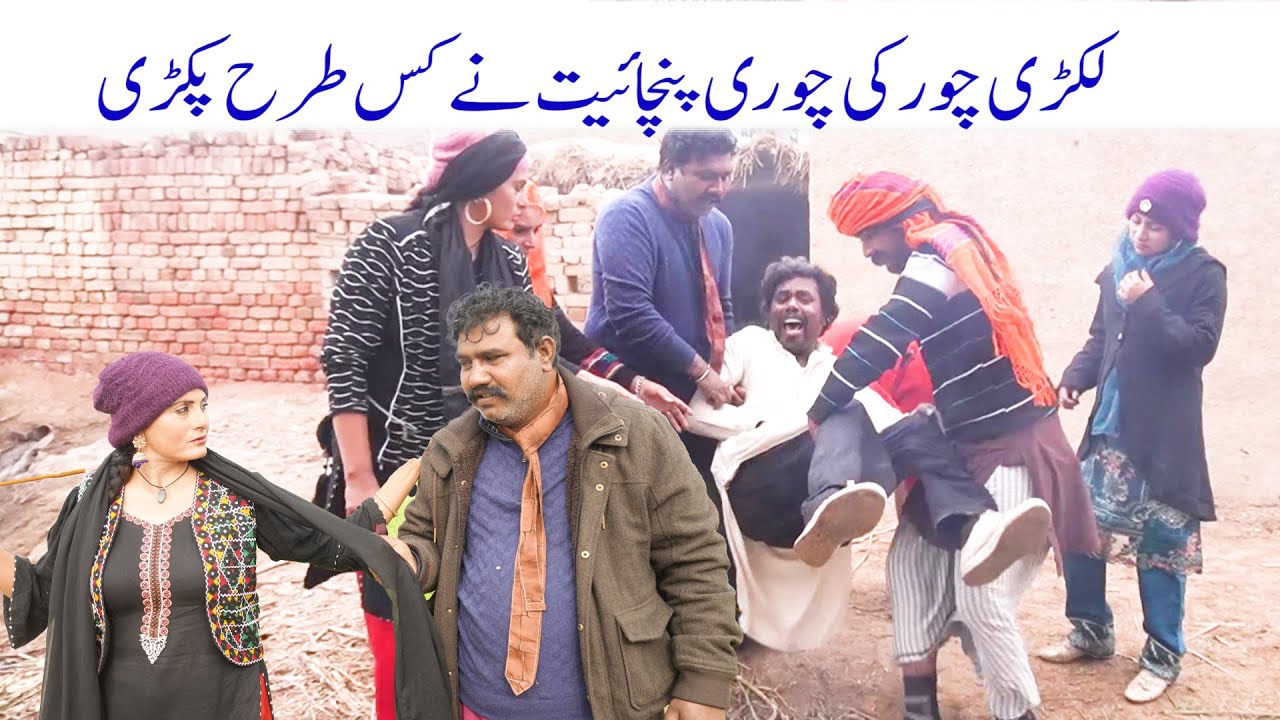 Lakri Chor Chori Krty Howy Pakra Gaya | Full Funny Saraiki Video 2024 | Scope 360 Entertainment