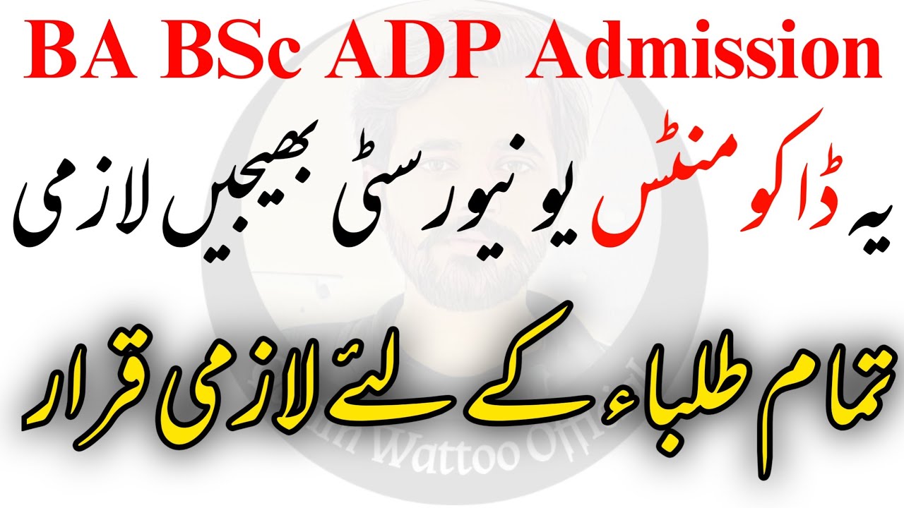 BA BSc Admission 2022 - Important Update - Qasim Wattoo Official