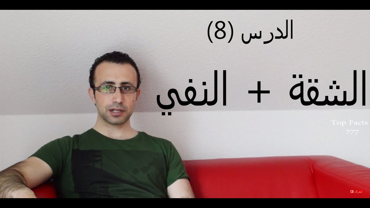 تعلم الالمانية( الدرس 8 )  الشقة + النفي Kein