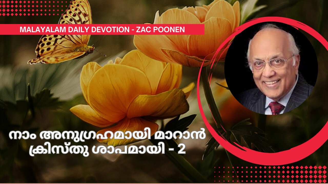 MALAYALAM DAILY DEVOTION | നാം അനുഗ്രഹമായി മാറാൻ ക്രിസ്തു ശാപമായി - 2 | Zac Poonen