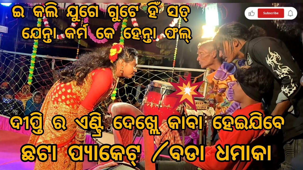 DIPTI BANDI  RA ENTRI / CHUNI BAGARTI MAHILA DANDA 7855815157