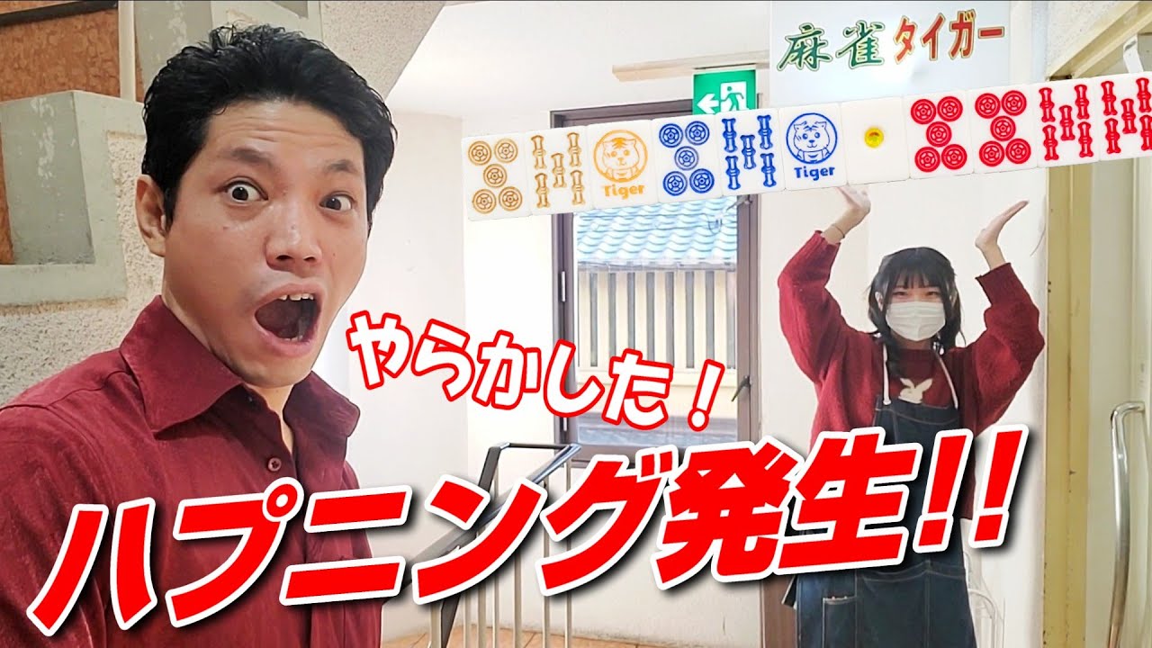 【やらかした】祇園四条でアリアリ三麻を打ちに行ったらとんでもないことになりました【麻雀タイガー】