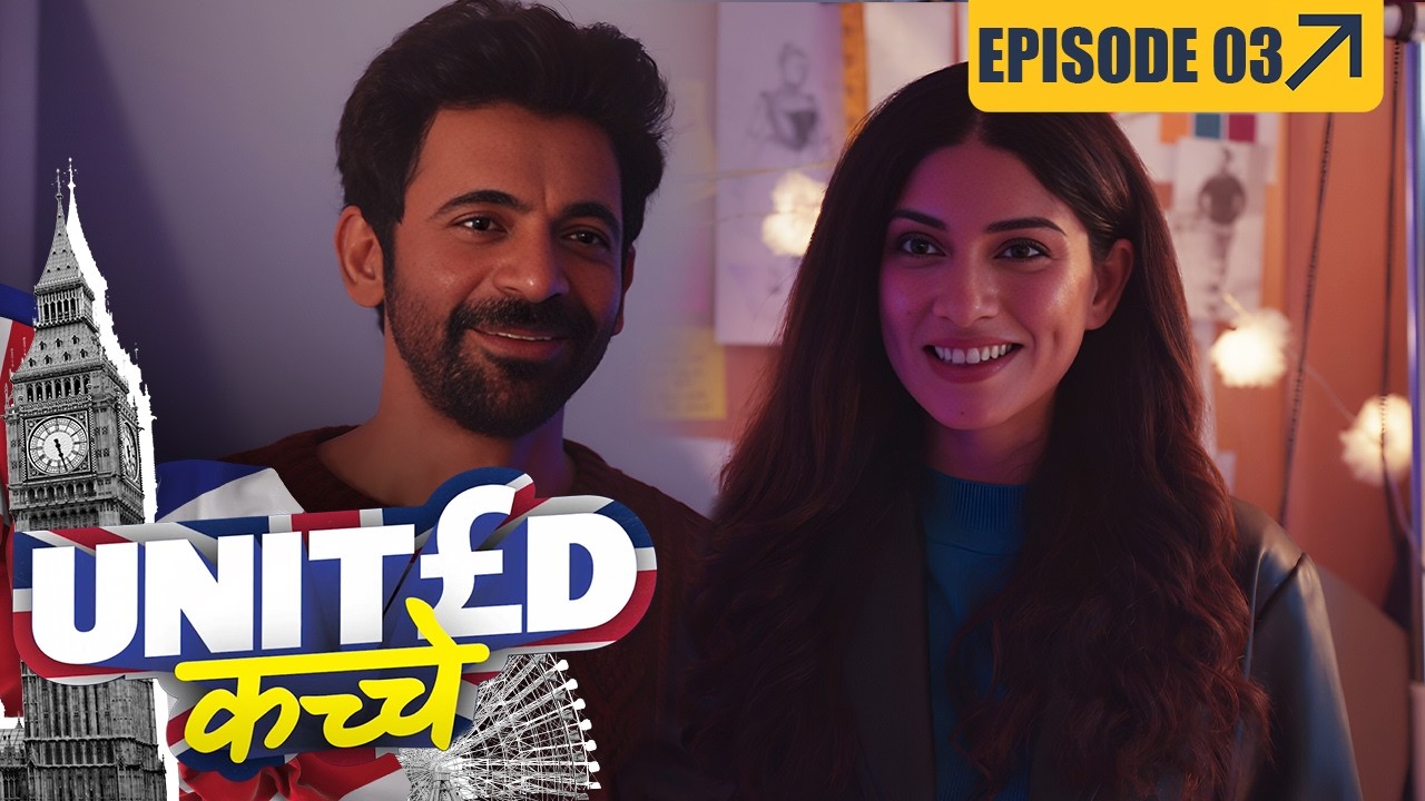 UNITED KACCHE : Full Episode 3 | New Comedy Mini Series | Sunil Grover, Sapna Pabbi, Satish Shah