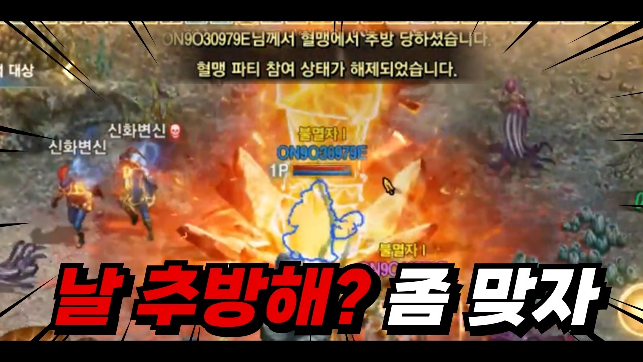 적혈 캐릭 접속했다가 바로 추방당했습니다…｜리니지M