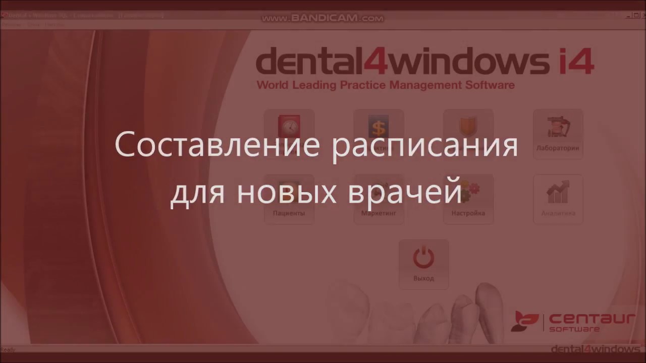 Работа с программой Dental4Windows: составление расписания врачей