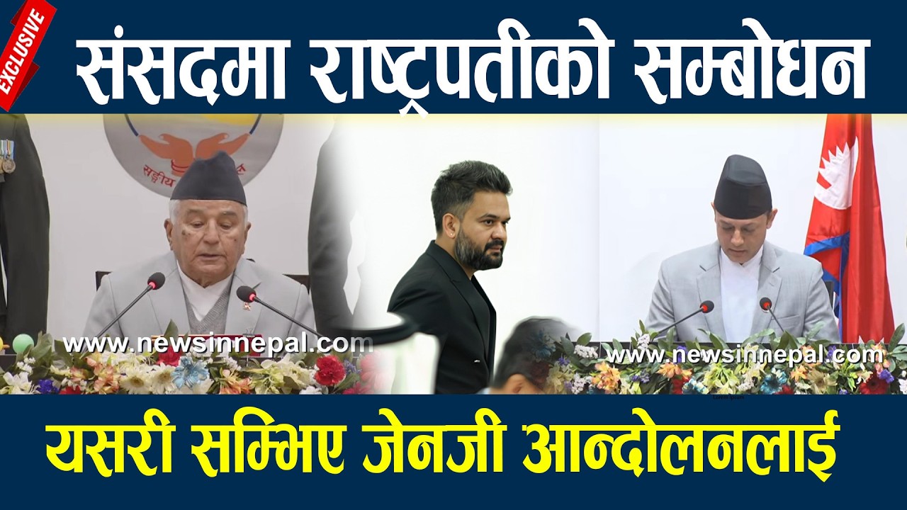 🔴LIVE: आजको संसद बैठक बालेनको एक्सनले थर्कमान मन्त्रि र साम्सदहरु Parlament live today Samsad live
