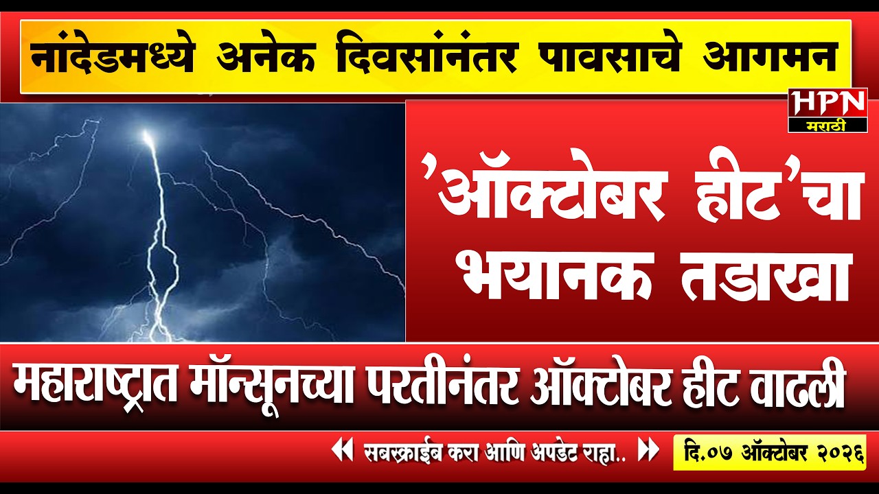 rain in maharshtra: राज्यात विजांच्या कडकडाटासह पाऊस,'या' जिल्ह्यांना अलर्ट; IMD चा नेमका इशारा काय?