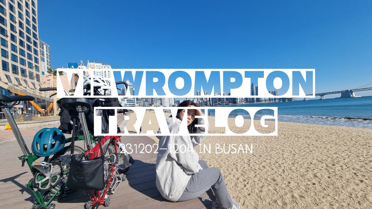브롬톤타고 2박3일 부산여행 | 자전거여행 | 부산KTX | 옴니휠 | TRAVELOG | 평산옥 | 광안리 | 해운대 | 꼼장어 | 더베이101 | 해목 | 상국이네떡볶이