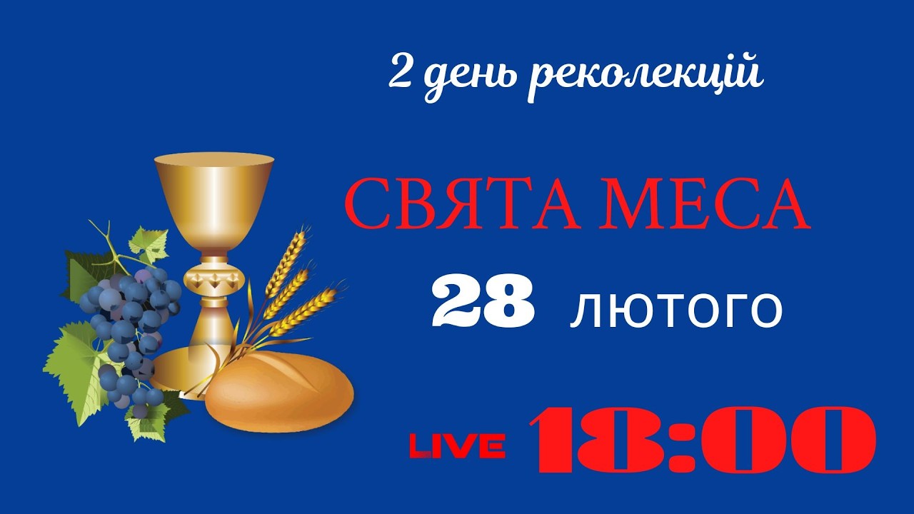 Трансляція Святої Меси з Кафедрального Собору Успіння Пресвятої Богородиці м. Одеса