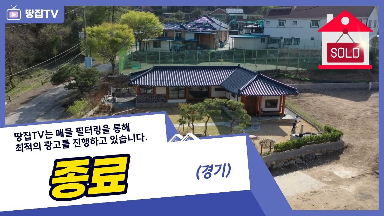 [추가 인하]지금 필요한 건 스피드! 한옥이 기가 막혀! 천정형 에어컨에 단열 완벽한 시스템창호 설치(No. 619) #전원주택 #양평전원주택 #별장 #세컨하우스