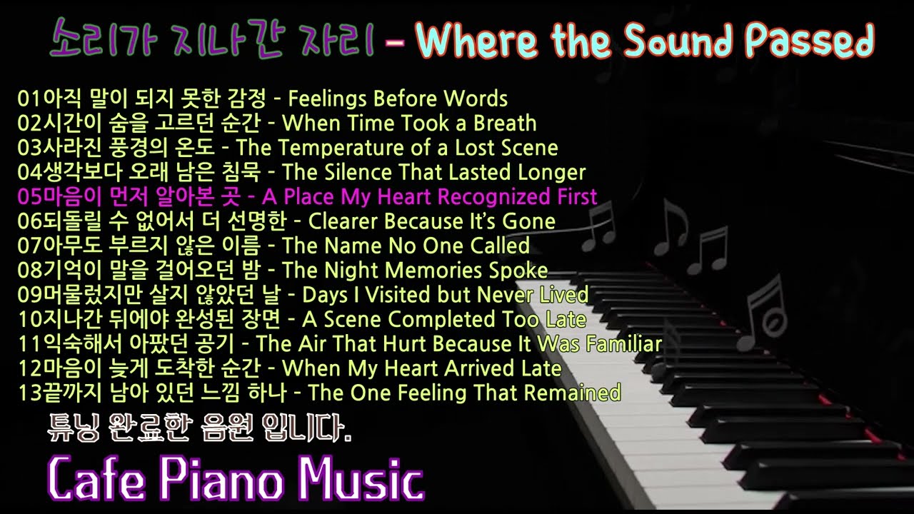𝐏𝐥𝐚𝐲𝐥𝐢𝐬𝐭 🎧소리가 지나간 자리 – Where the Sound Passed