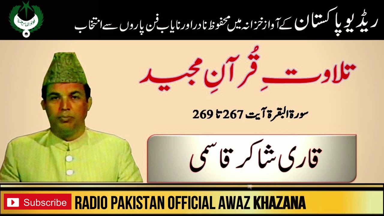 Telawat e Quran e Majeed | Qari Shakir Qasmi | Surah Al Baqarah 267 - 269 | Radio Pakistan Official