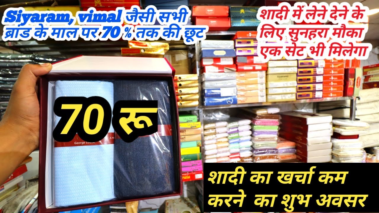 पेन्ट शर्ट जोड़ा 60 रू मे ,सोच से सस्ते Wholesale ,PANT SHIRT,UNSTITCHED CLOTHS #pantshirt