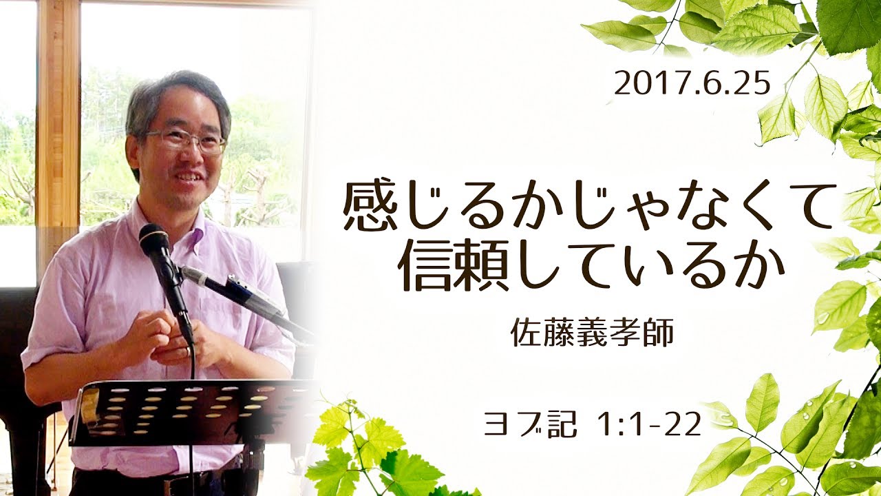 感じるかじゃなくて信頼しているか (佐藤義孝氏)