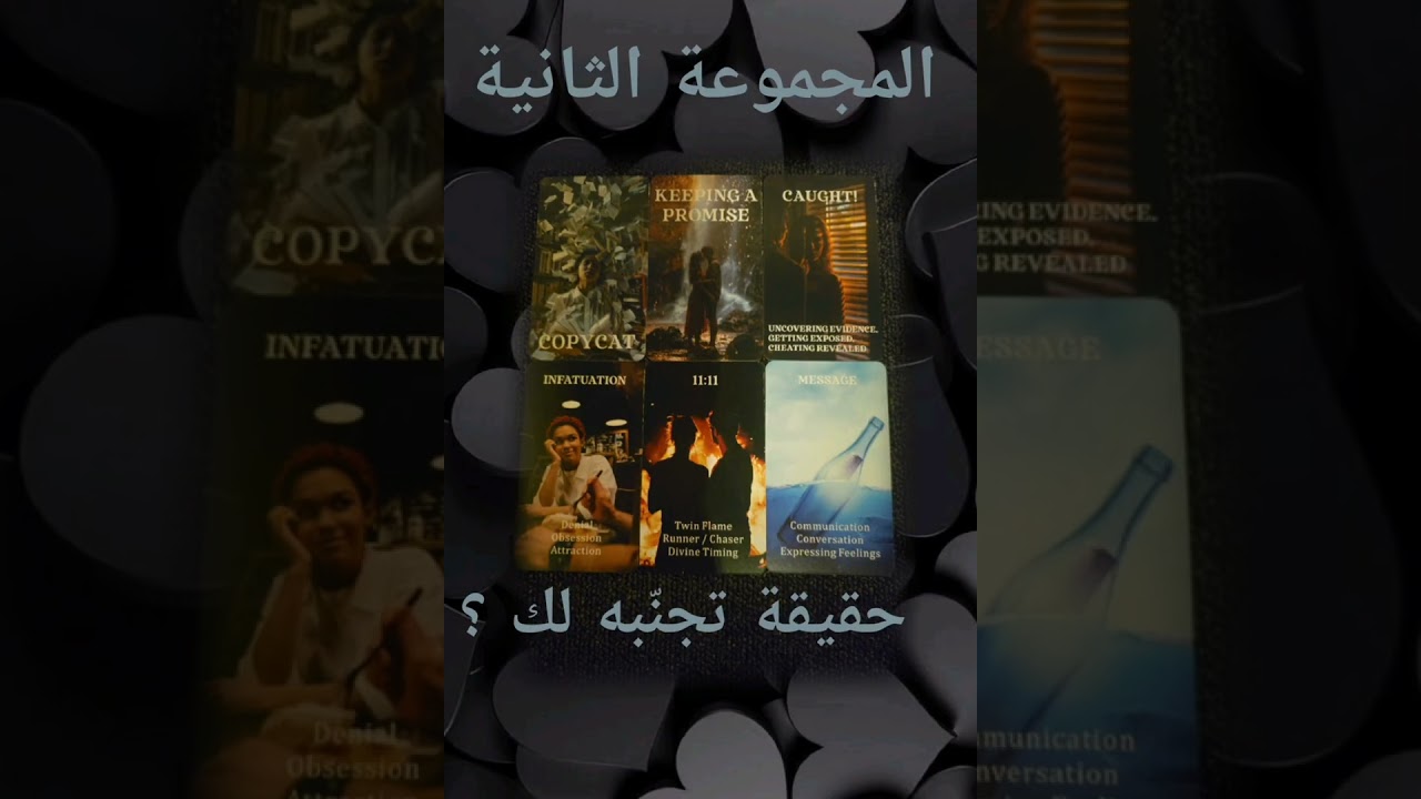 🔮 قراءة طاقية | الشخص الذي كان يتجنبك… هل سيعود أم سيظل متجنبك للأبد؟