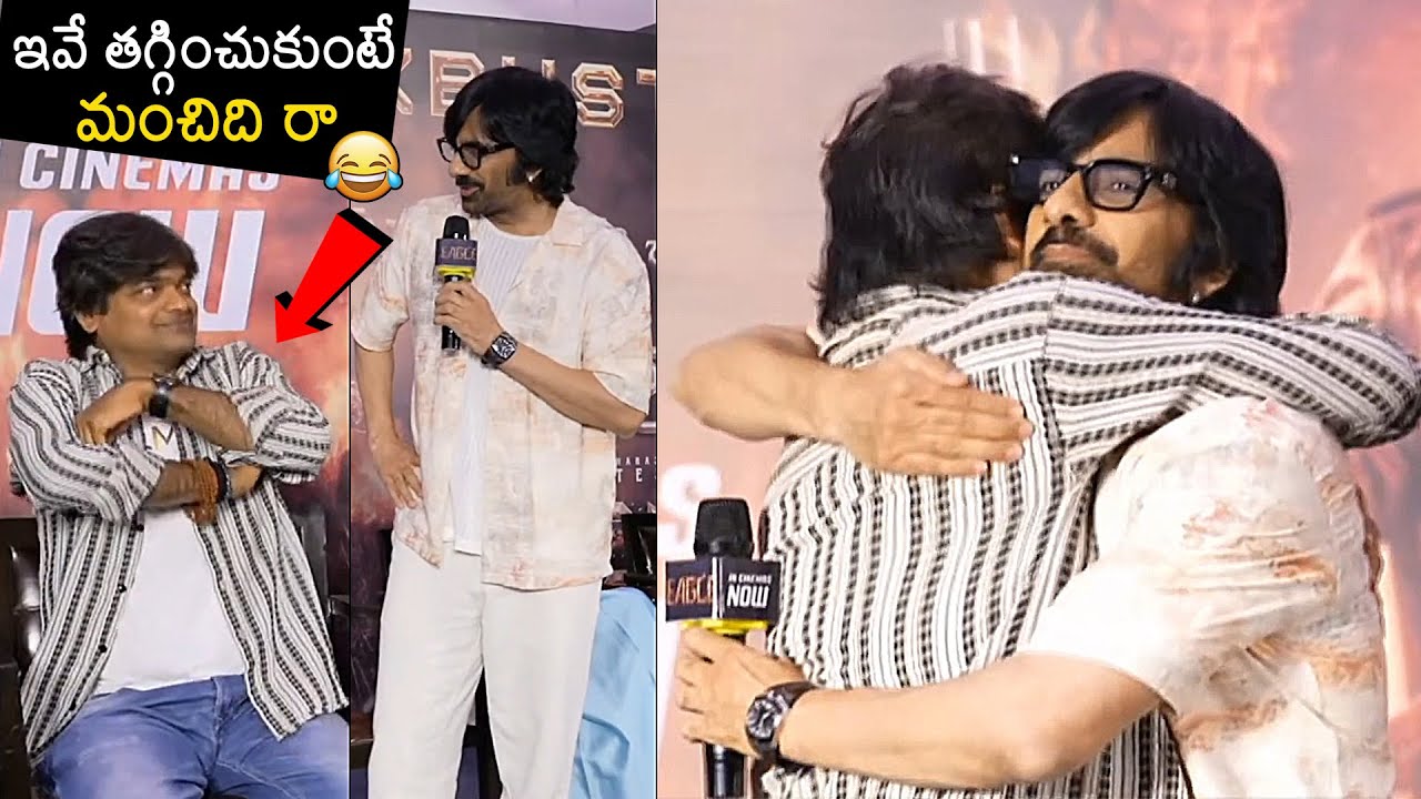 Ravi Teja Making Fun With Harish Shankar At Eagle Success Meet | Karthik Gattamneni | News Buzz