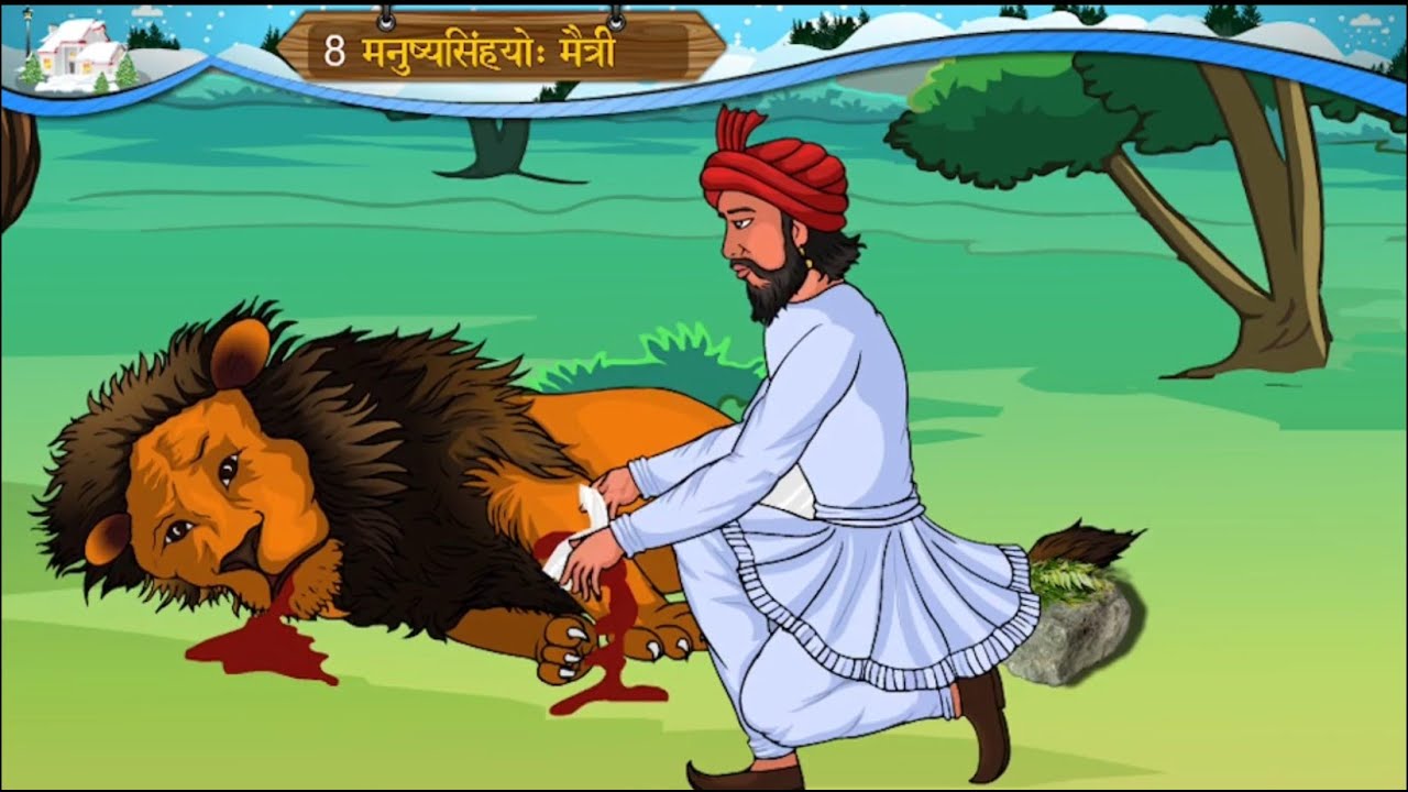 STD 8 SANSKRIT SEM 2 CHAPTER 8 MANUSHYASINHYO MAITRI
