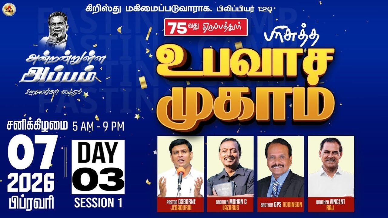 🔴LIVE | 75வது பரிசுத்த உபவாச முகாம் - Day3 Session 1 | Evg.L.Vincent Raj | Jesus Lives - 07 Feb 2026