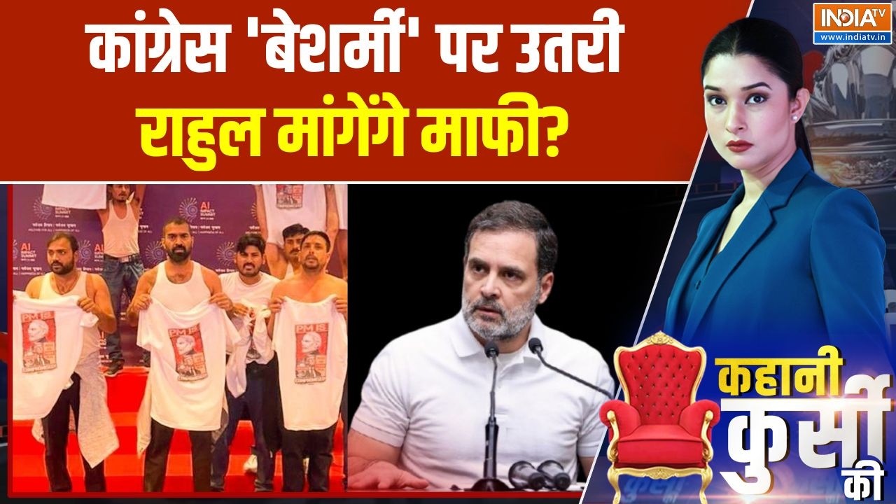 Youth Congress Protest In AI Summit: कांग्रेस 'बेशर्मी' पर उतरी, Rahul Gandhi  मांगेंगे माफी?