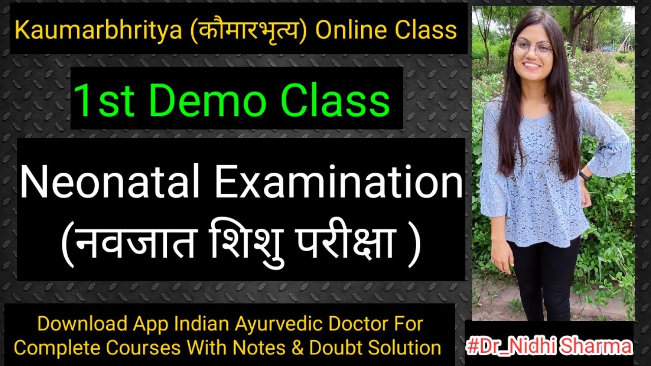 BAMS 3rd Year Online Lecture | Pediatrics | कौमारभृत्य | Kaumarbhritya | नवजात शिशु परीक्षा |