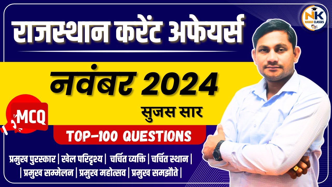 NOVEMBER MONTH 2024 Rajasthan Current Affairs in Hindi | नवंबर 2024 | सुजस सार RPSC, RSMSSB |