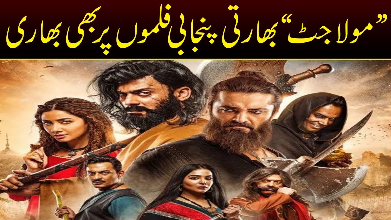 Maula Jatt Outclass Indian Punjabi Movies | Showbiz News | Capital TV