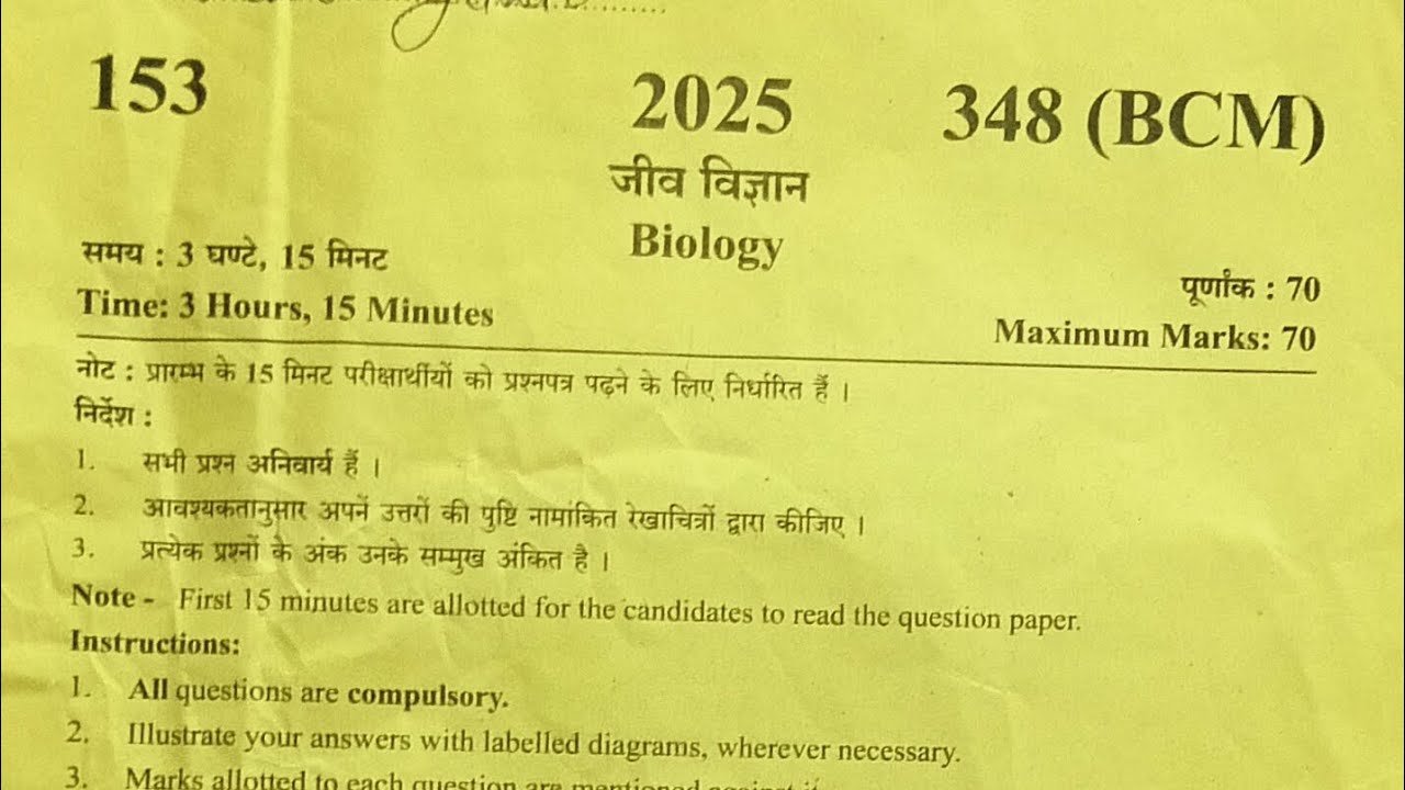 Class 12th biology paper 2025 || UP Board Exam Paper By Shravan Yadav #upboardexam #biology  