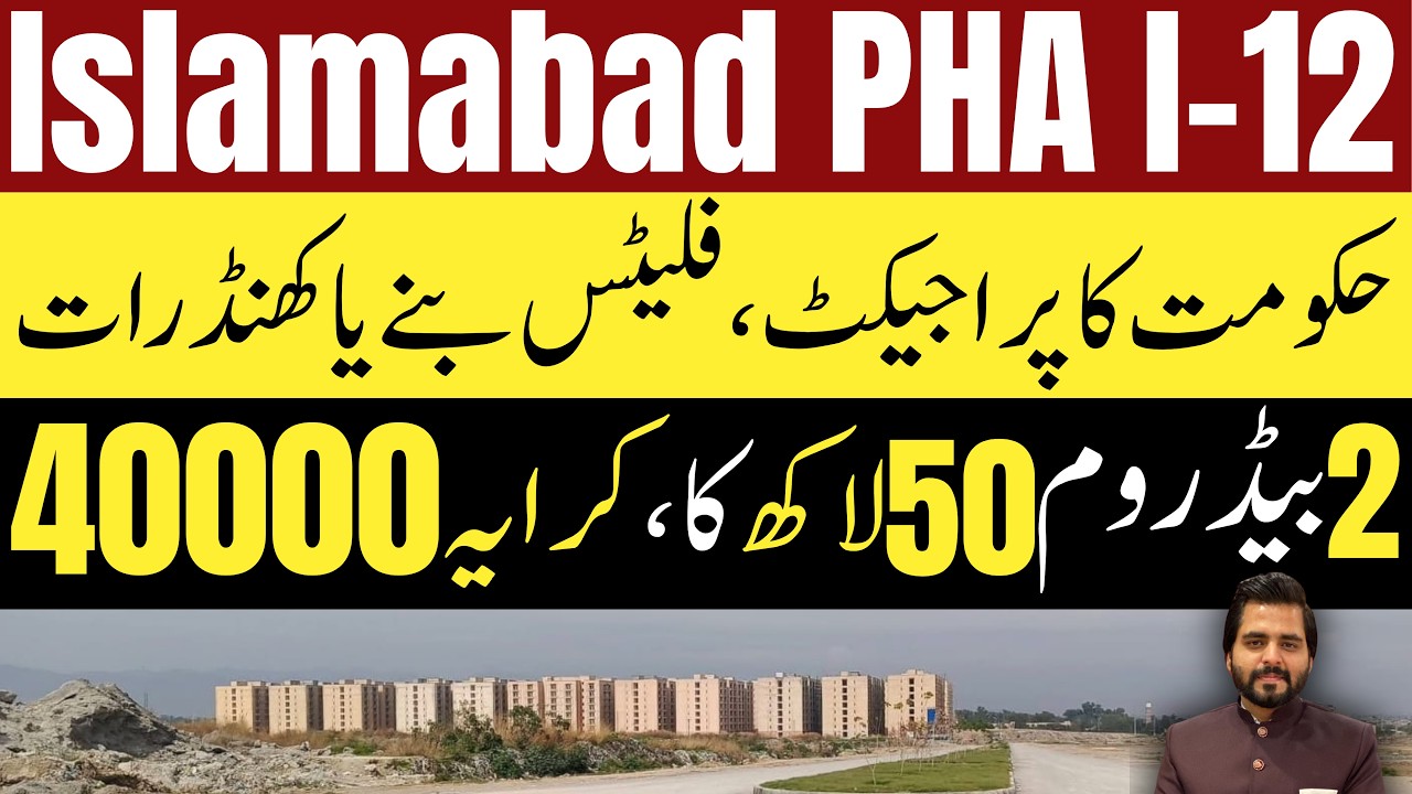 pha i 12 Islamabad||pha Apartment i12 Islamabad latest update||Cda Apartment |Islamabad apartment