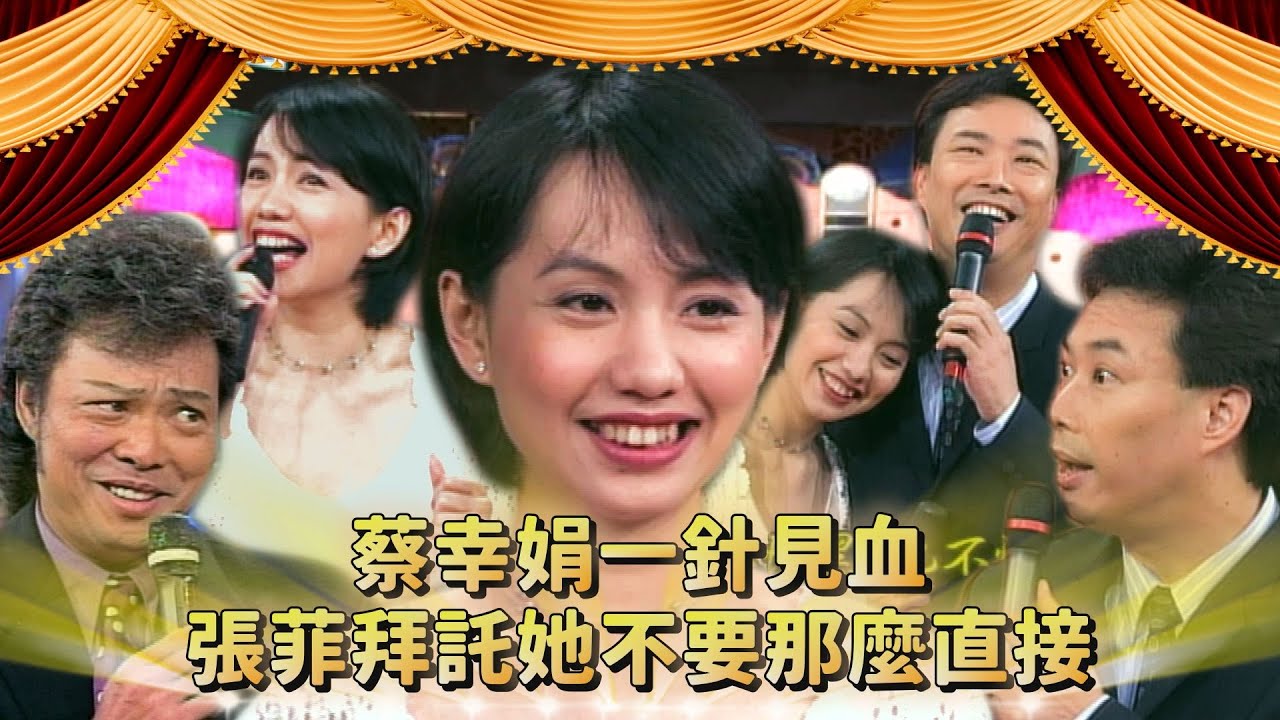 無法對費玉清投入感情？點出離婚癥結點 張菲拜託蔡幸娟「不要那麼直接」