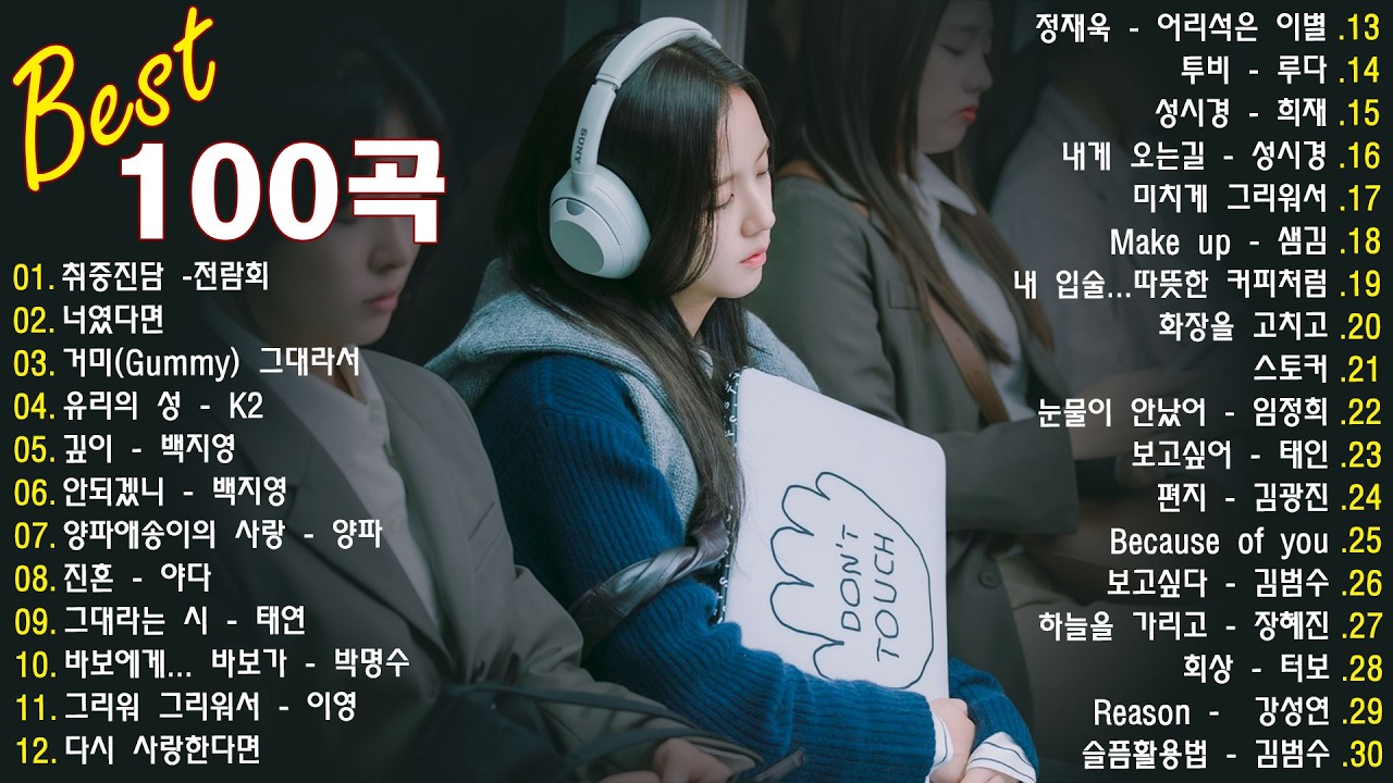 🌸💿 봄 감성 충전 | SG워너비·다비치·김동률 레전드 발라드