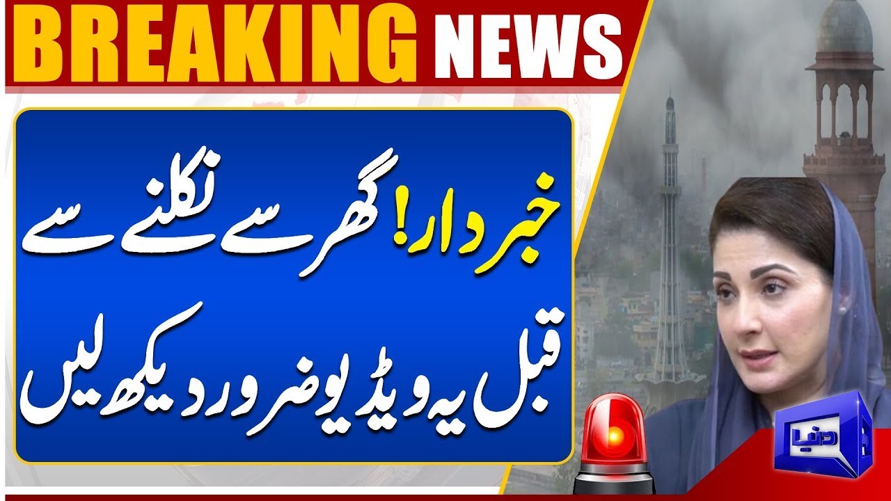 Smog In Lahore | Lahore Air Quality Index Update | Weather Update | Breaking News | Dunya News