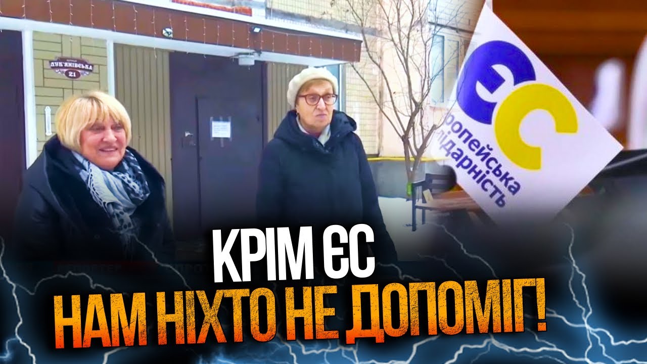 ⚡️Киевляне отреагировали на помощь от Европейской Солидарности во время ТЯЖЕЛОЙ ЗИМЫ