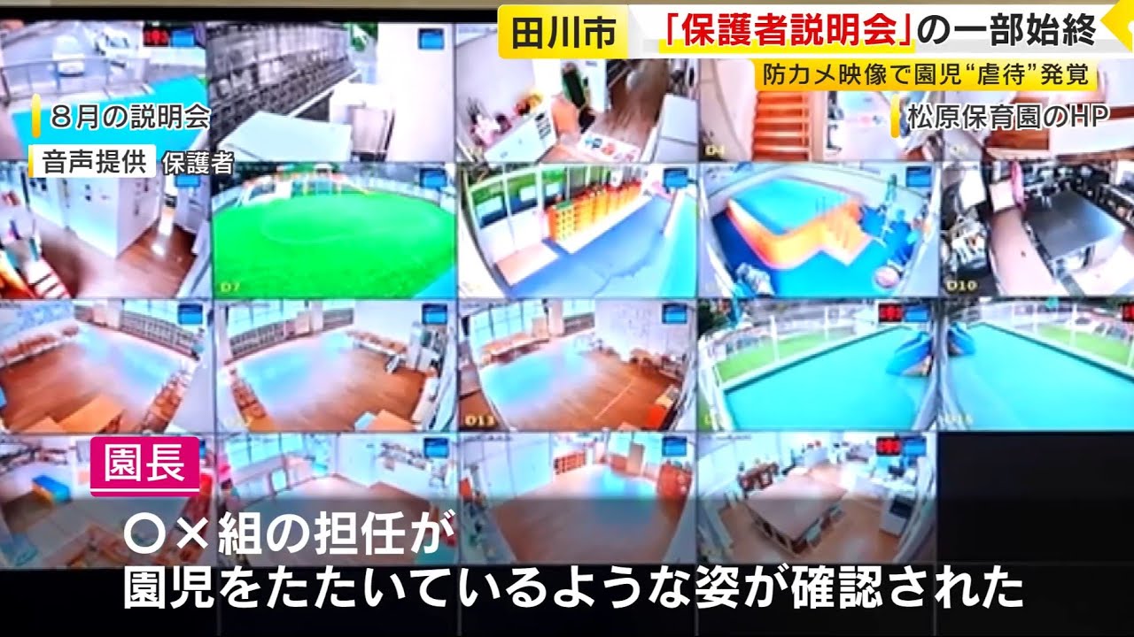 【独自】保育士14人中10人が“虐待”の保育園　「往復ビンタ、物でも叩く」「口の中に食べ物を詰められ」保護者説明会で明かされた実態　2人だけで100件も　福岡 ／ （2025/10/27  OA）