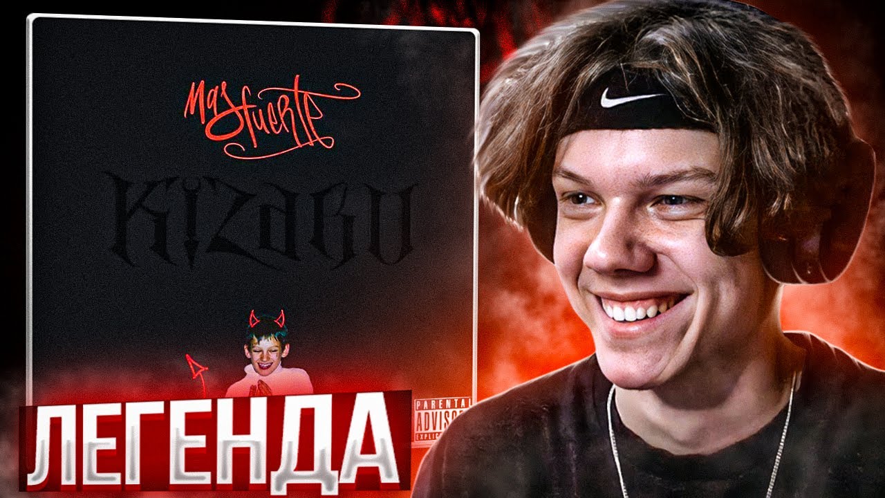 kizaru - Mas Fuerte | Реакция и разбор