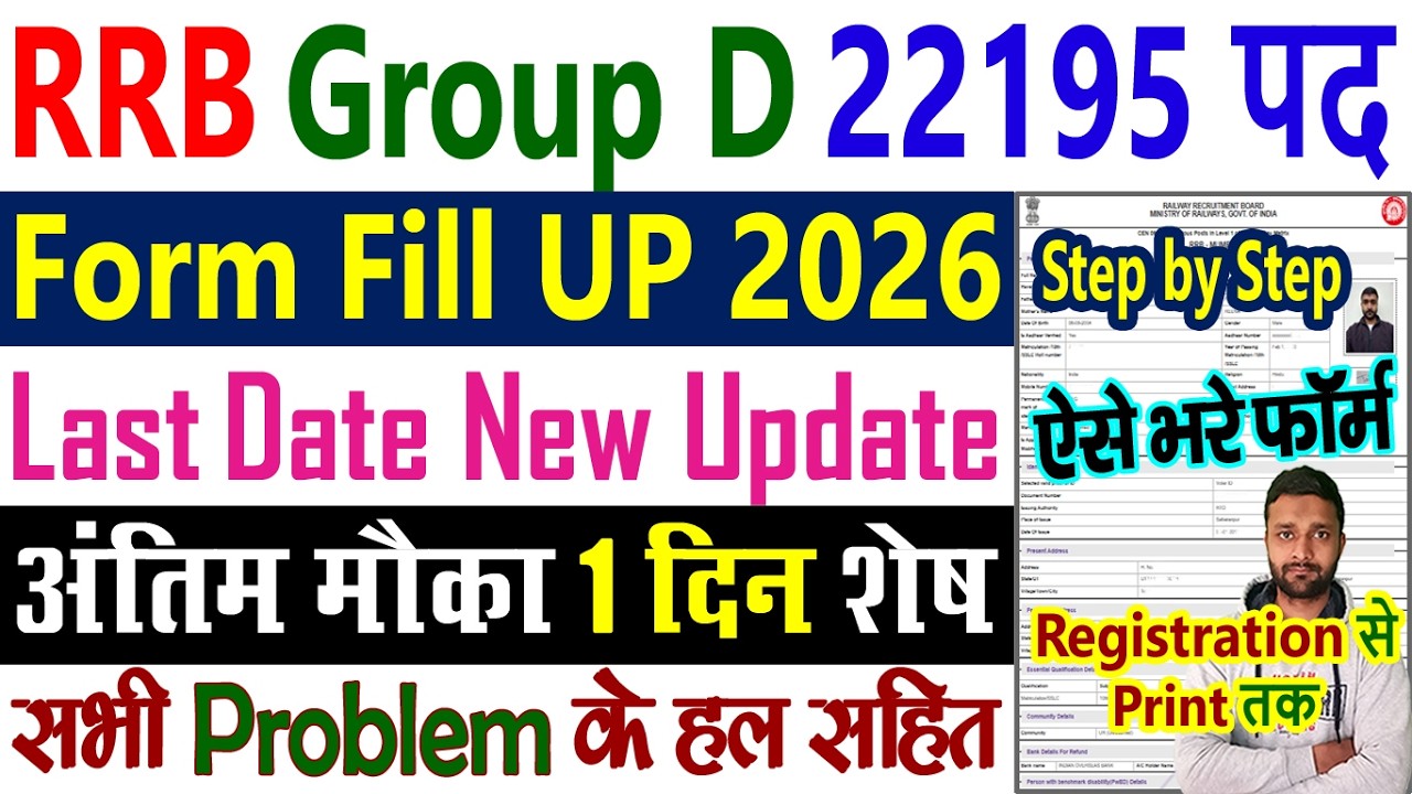 RRB Group D Form Fill Up 2026 Step by Step || Railway Group D Form Fill Up 2026 Kaise Bhare