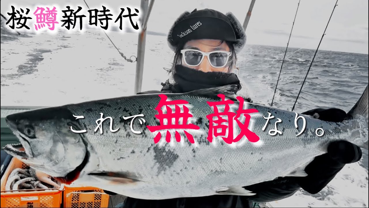 最新版サクラマス釣り！スロージギングでヒットしない魚を掛ける新時代の幕開け【北海道 函館沖】