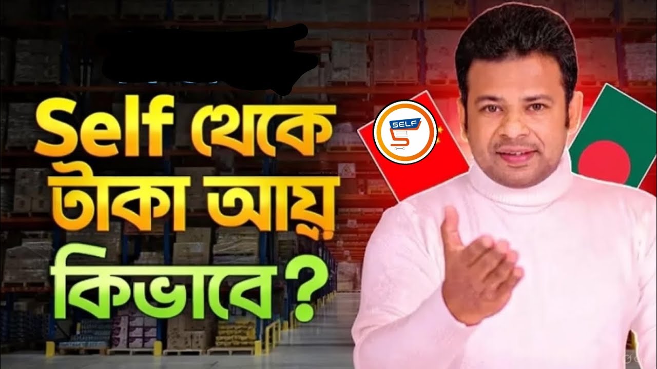 Self থেকে টাকা ইনকাম || My self digital marketing