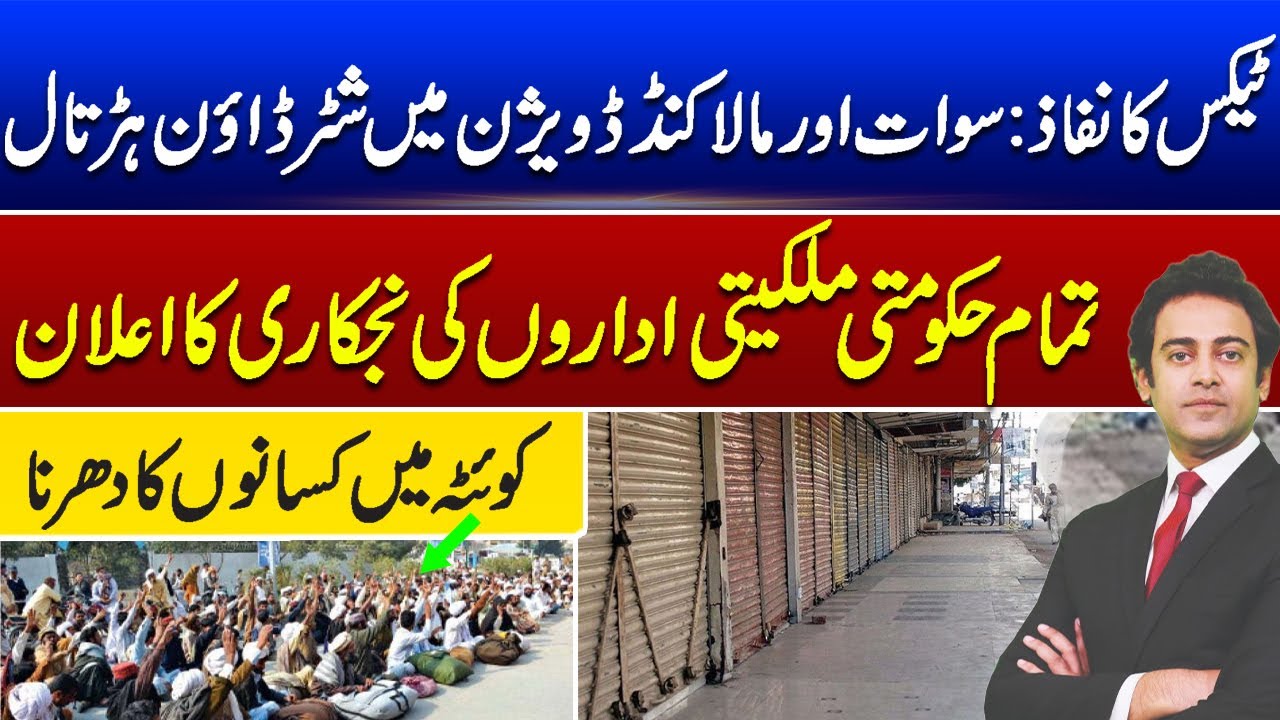 Tax Enforcement: Shutter Down Strike in Swat and Malakand Divisions | Asal Baat | 14 May 2024