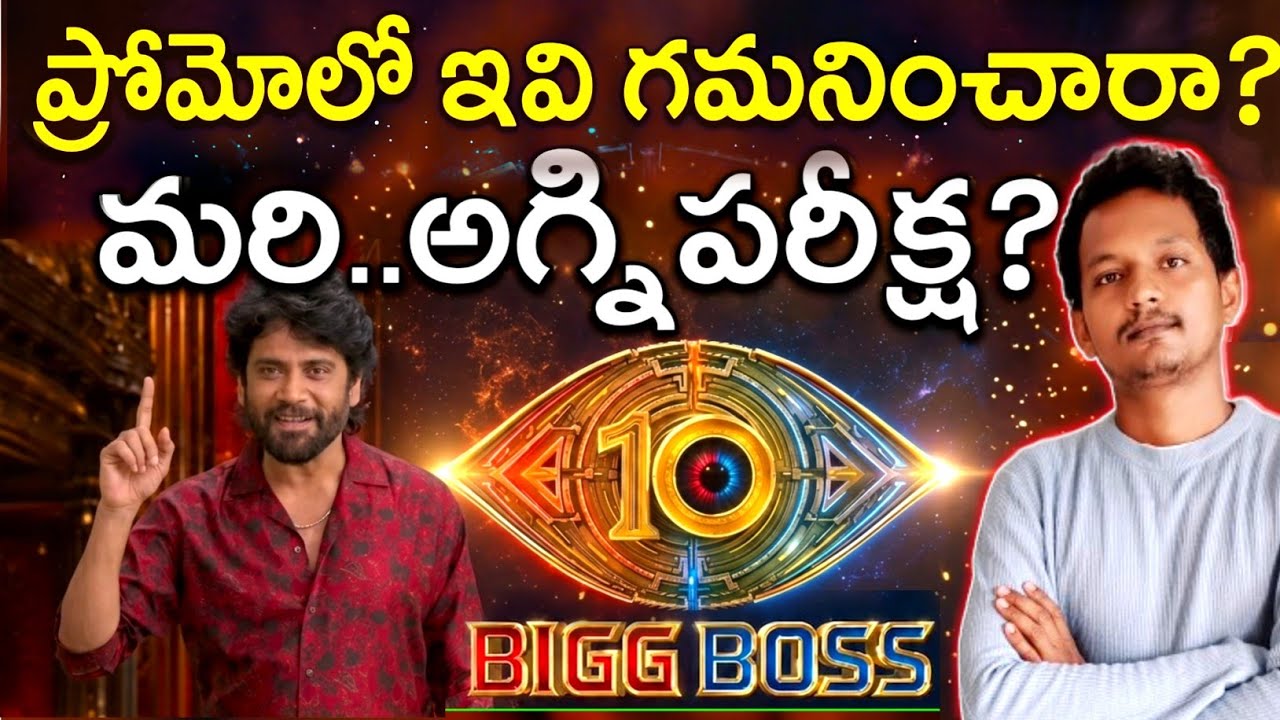 BIGG BOSS TELUGU 10 PROMO | ANNOUNCEMENT & LOGO REVEAL PROMO | SRINU65 | STAR MAA | NAGARJUNA 