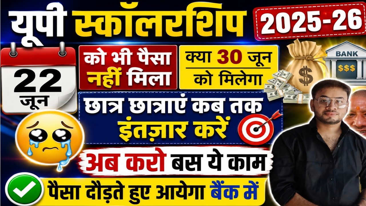 UP Scholarship Latest News Today | Students, do this now and get your funds credited to your bank...