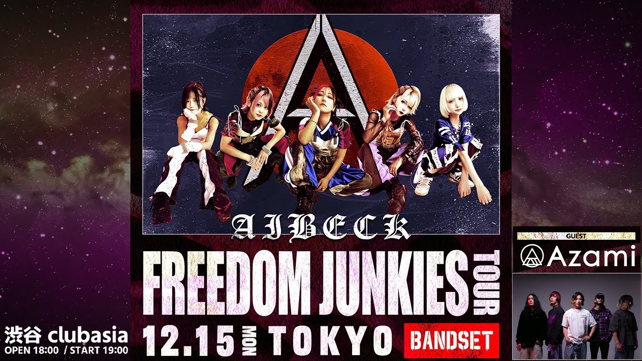 AIBECK▶2025/12/15（MON）渋谷 club aisa『FREEDOM JUNKIES TOUR』BAND SET 東京