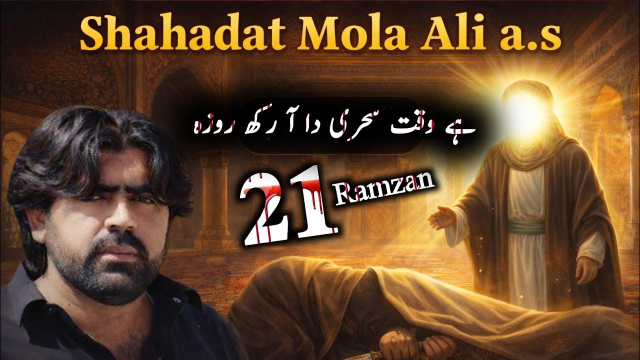 21 Ramzan ~ Shahadat Mola Ali a.s | Zakir Rizwan Qayamat 2026
