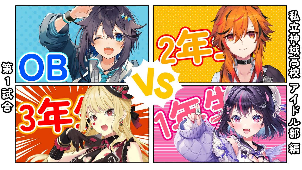 【#神域リーグ2024 ¦ OBチーム】神域高校 第1試合いくぞ！【にじさんじ／空星きらめ】
