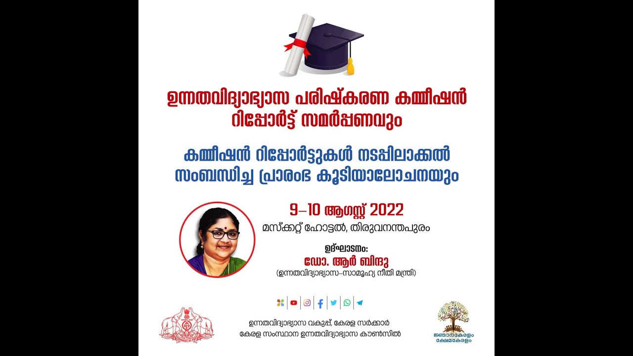 Higher Education Commission Reports.