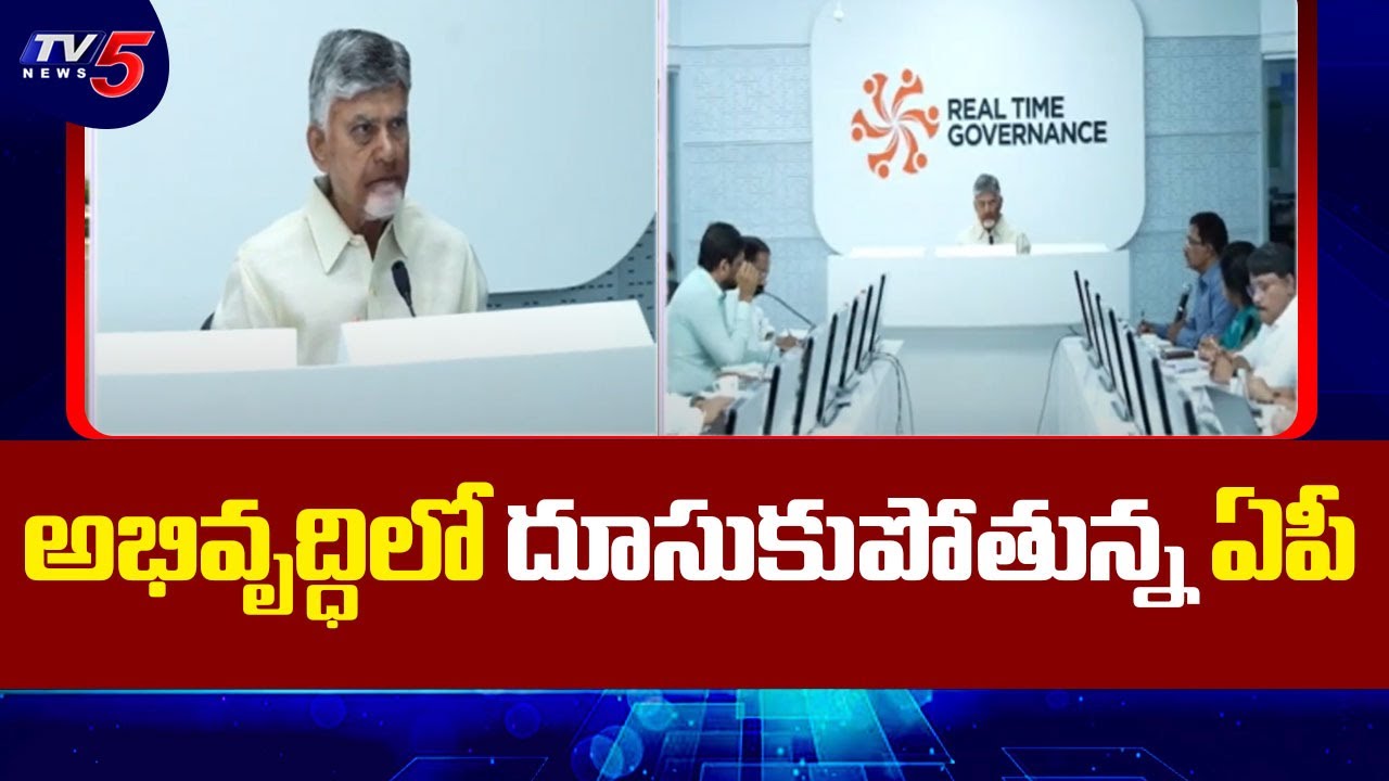 CM Chandrababu Review With AP Planning Department Officials | GSDP | AP Growth Rate || TV5 News