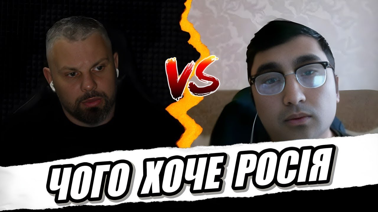 РОСІЯНИН РОЗКРИВАЄ ІНТЕРЕСИ РОСІЇ