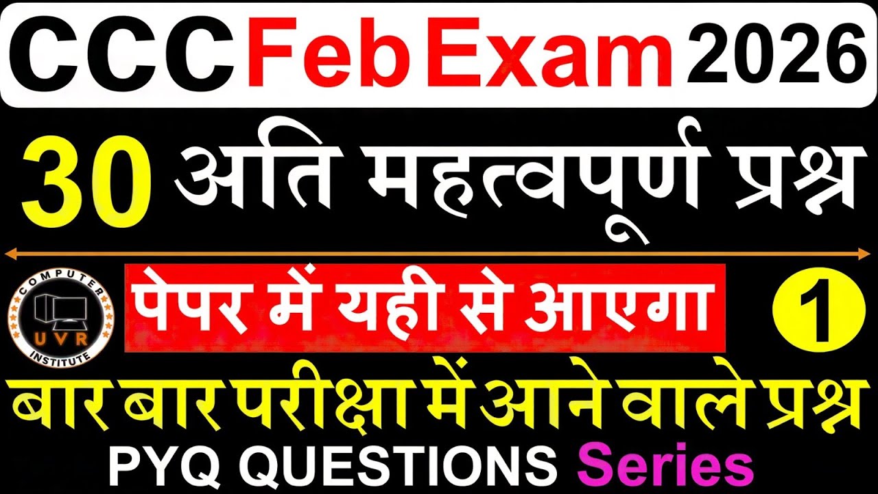 CCC Exam February 2026 | CCC Exam Important Questions | CCC Exam Preparation  | CCC Computer course
